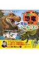 恐竜育脳シールパズル