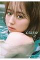 小池里奈写真集『crave』