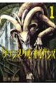 グランメタルオルガンズ 1