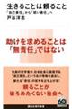 �����邱�Ƃ͗��邱�Ɓ@�u���ȐӔC�v����u�ア�ӔC�v��