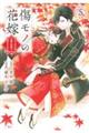�����m�̉ԉŁ`�s����ꂽ�����A�c���̋S�_�Ɍ����߂�ꂽ���R�`�@�T