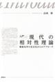 ����@����̑��ΐ����_�@�d���C�w�̒莮������̃A�v���[�`