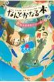 なんとかなる本 樹本図書館のコトバ使い 3