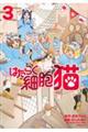はたらく細胞猫 3