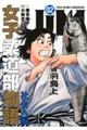 JJM女子柔道部物語 社会人編 02