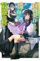 追放された転生王子、『自動製作』スキルで領地を爆速で開拓し最強の村を作ってしまう 1