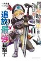 味方が弱すぎて補助魔法に徹していた宮廷魔法師、追放されて最強を目指す 14