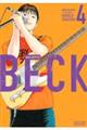 BECK 新装版 4