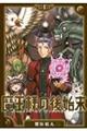 魔王様の後始末 1