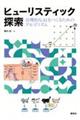 �q���[���X�e�B�b�N�T�������I�Ȃ`�h�����邽�߂̃A���S���Y��