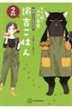 デキる猫は今日も憂鬱 公式レシピBOOK諭吉ごはん 2杯め