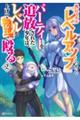 外れスキル『レベルアップ』のせいでパーティーを追放された少年は、レベルを上げて物理で殴る 2