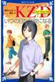 KZ’Deep File いつの日か伝説になる