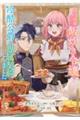 婚約破棄された飯炊き令嬢の私は冷酷公爵と専属契約しました 1