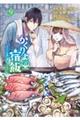 かくりよの宿飯 あやかしお宿に嫁入りします。 9