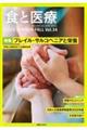 食と医療 Vol.34