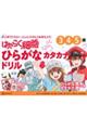 はたらく細胞ひらがなカタカナドリル