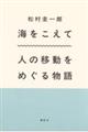 �C�������ā@�l�̈ړ����߂��镨��