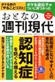 おとなの週刊現代 2025 Vol.3