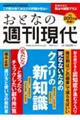 おとなの週刊現代 2025 Vol.1