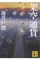 架空通貨 新装版