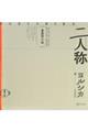 書簡型小説「二人称」ヨルシカ