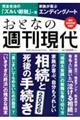 おとなの週刊現代 2025 vol.4