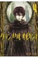 グランメタルオルガンズ 4
