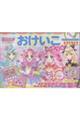 めいたんていプリキュア! おけいこドリル