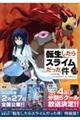 転生したらスライムだった件 31 特装版