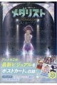 TVアニメ メダリスト ポストカードブック