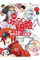 ���炾�ƐS�����I�@�͂��炭�זE�@�a�C���w�ׂ�}��