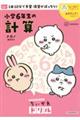 ちいかわドリル 小学6年生の計算