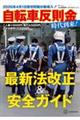 2026年4月1日青切符制が新導入!!自転車反則金時代到来!最新法改正&安全ガイド