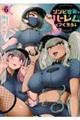 ゾンビ世界でハーレムをつくろう! Vol.6