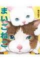 まいごねこ