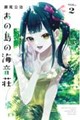 あの島の海音荘 VOL.2
