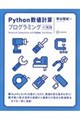 Python���l�v�Z�v���O���~���O�@������2��