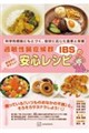 過敏性腸症候群(IBS)のおなかにやさしい安心レシピ