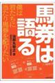 馬券は語る