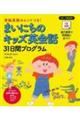 まいにちのキッズ英会話31日間プログラム