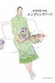 ���������߂�G���f�B���O�m�[�g