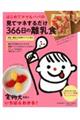 はじめてママ&パパの見てマネするだけ366日の離乳食
