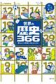 世界の歴史366