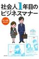マンガでサクッと! 社会人1年目のビジネスマナー