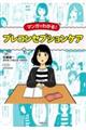 マンガでわかる!プレコンセプションケア