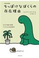 JOGUMAN ちっぽけなぼくらの存在理由