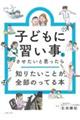 子どもに習い事をさせたいと思ったら知りたいことが全部のってる本