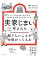実家じまいを考えたら知りたいことが全部のってる本