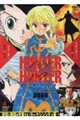 HUNTER×HUNTER 04